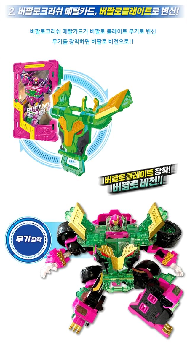 Amazon.co.jp: メタルカードボット バッファロークラッシュ 変身